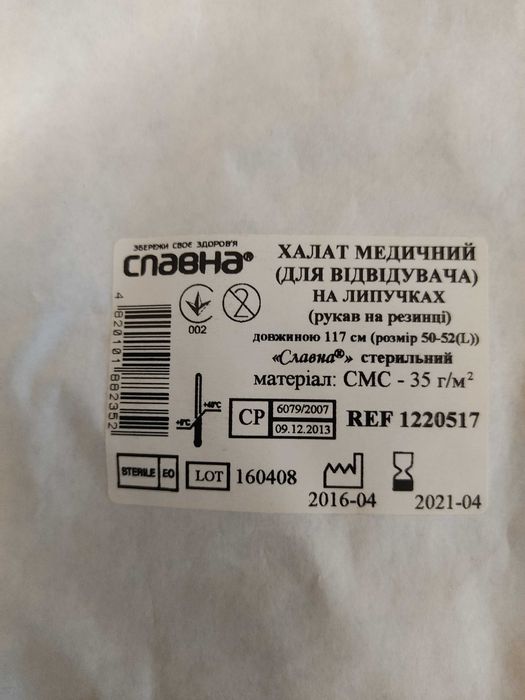 Халат медичний стерильний