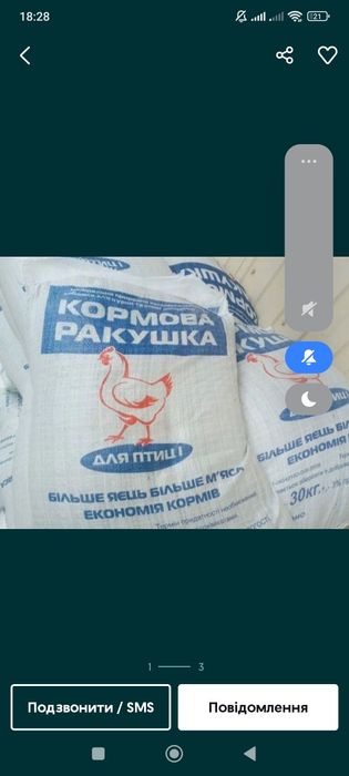 Продам ракушку кормову отправка по всей Украине  наложенным платежем