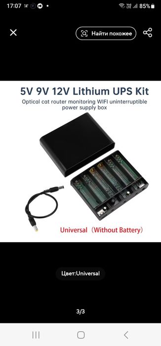 ДБЖ для роутера WIFI,павербанк.