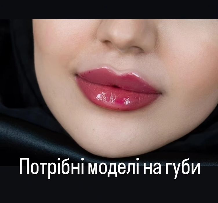 1500 грн губи контурна пластика.Ботокс.