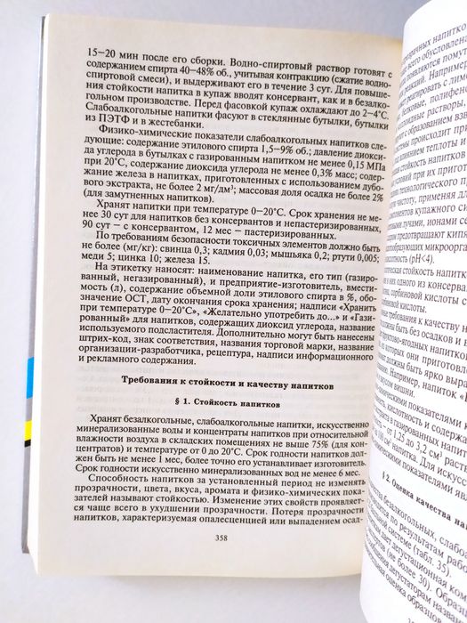 ПИВО БЕЗАЛКОГОЛЬНЫЕ Слабоалкогольные Напитки технология производства