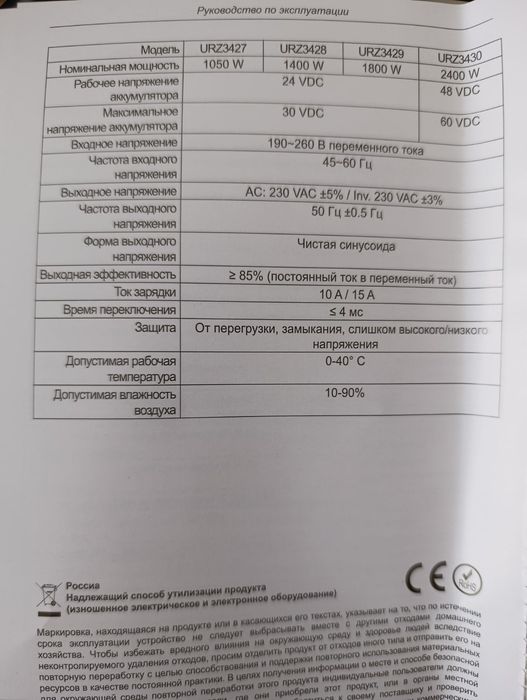 Продам ДБЖ Кемот 2000v Аруна 1500v