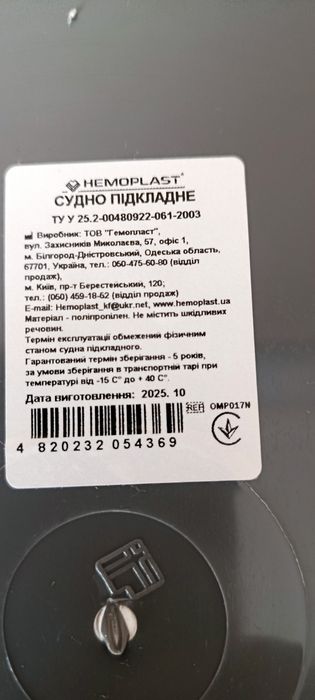 Продам  судно підкладете
