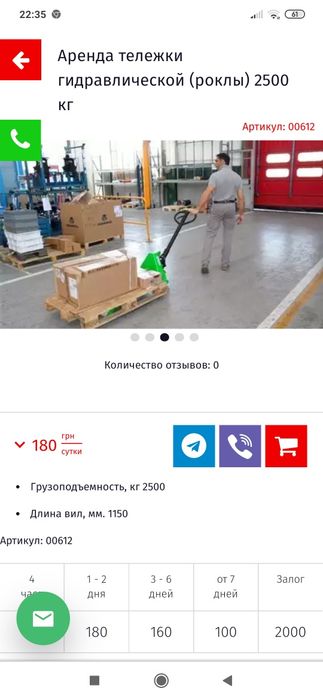 Аренда Прокат Рохла Гидравлическая тележка Рокла