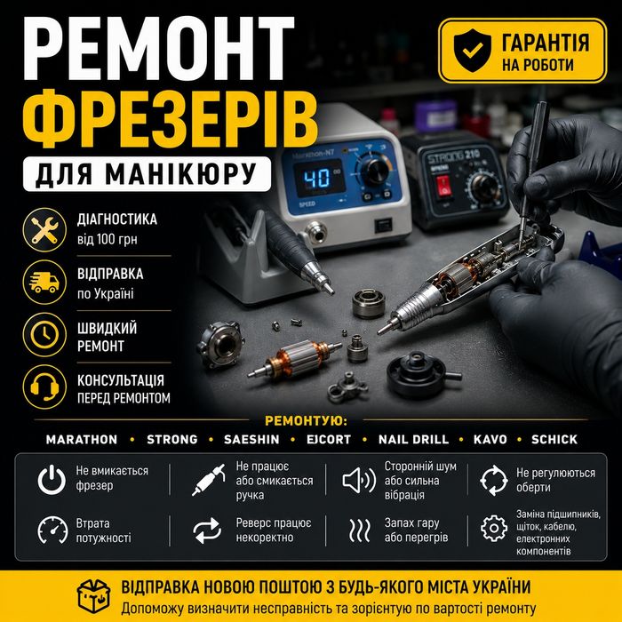 Ремонт зуботехнічних фрезерів KAVO, SCHICK, Marathon  та ін.