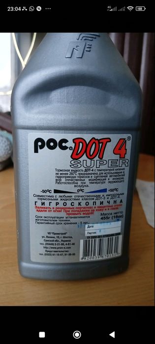 Продам тормозну житкість ДОТ 4 та  Sobol  які застосовують як в лигков