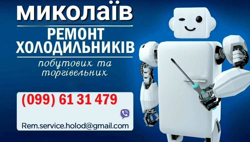Ремонт холодильників