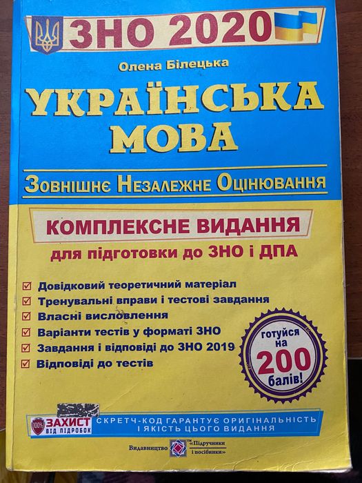 Книги комплексна підготовка до ЗНО (НМТ) з укр. мови та літератури