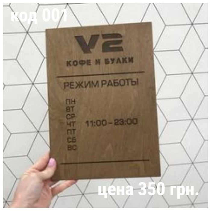 Табличка режим работы | Режим работы | Таблички на двери | Вывеска