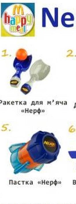 Іграшки Happy Meal McDonalds - Nerf, Justice League