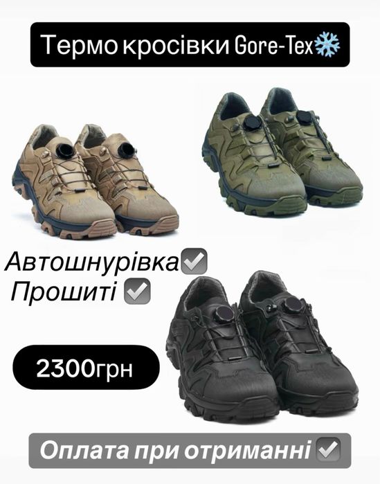 Тактичні кросівки Gore-Tex / демісезон / мембрана / не промокають / натуральна шкіра / оплата при отриманні / є опт / койот / олива / чорні