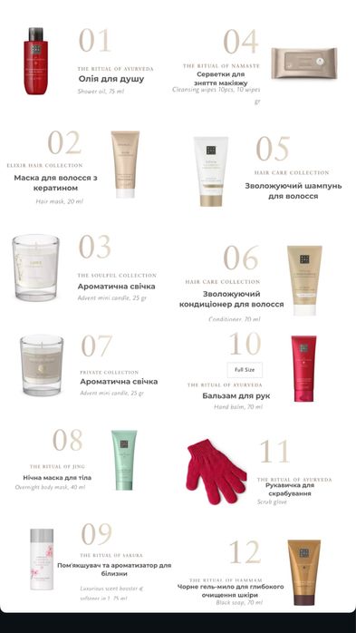 Адвент Календар Рітуалс 2025/26