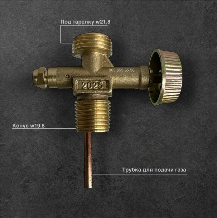 Кран/вентиль для туристических газовых баллонов с трубочкой ОПТ