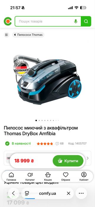 Thomas amfibia миючий пилосос
