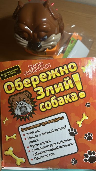 Гра «Обережно злий пес»