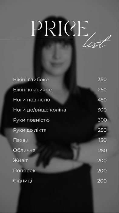 Шугаринг, депіляція  (р-н Бойова)