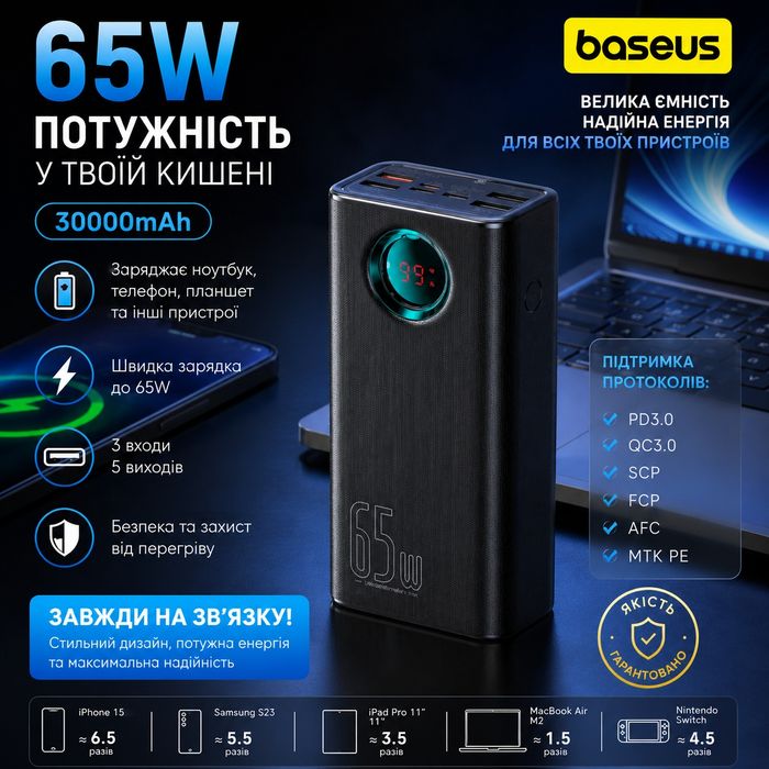 Потужний павербанк Baseus 30000 mah 65W Amblight для ноутбука + Кабель 100 W у комплекті