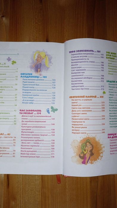 Книга дівчаче дозвілля на всі 100%