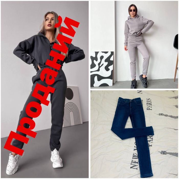 Жіночі утеплені костюм та джинси