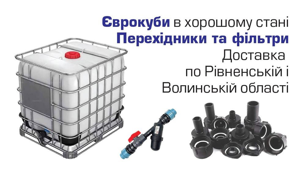 Єврокуби на алюмінієвих піддонах і перехідники до них