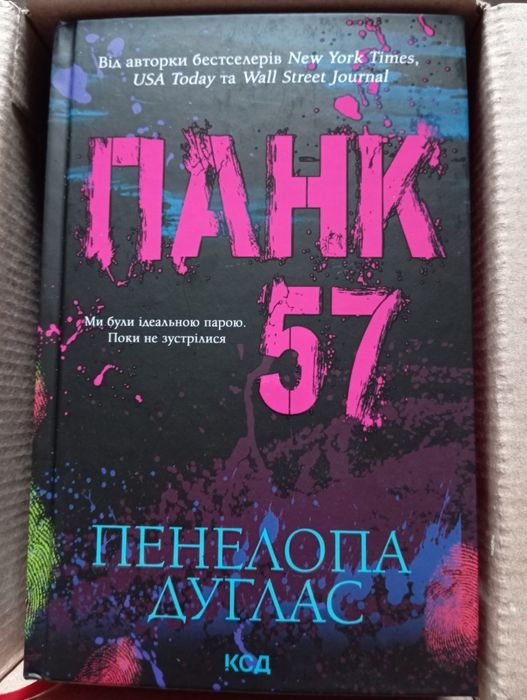 Книга Панк 57 Пенелопа Дуглас
