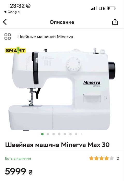Швейна машинка Minerva MAX 30