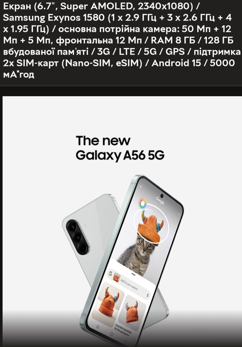 Самсунг А 56 8/128 новий