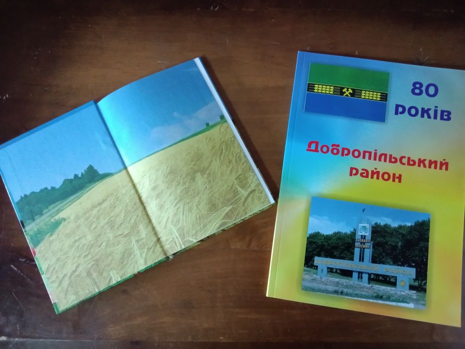 Книги Добропільського краю