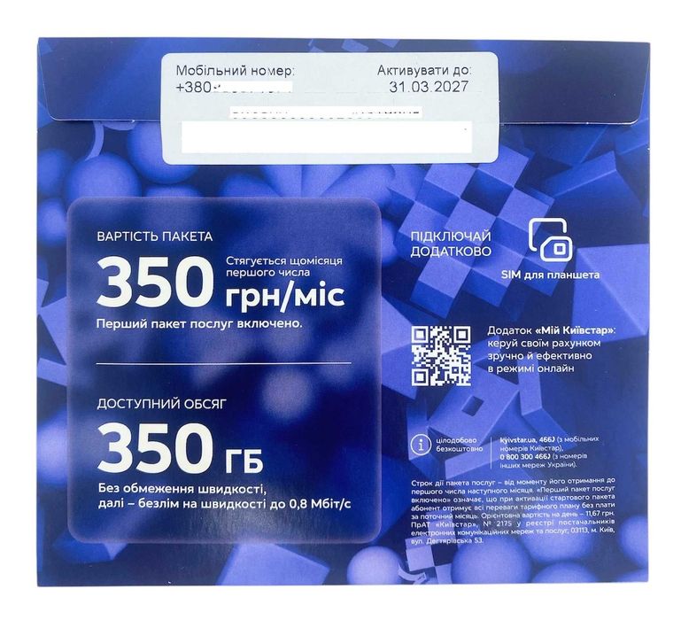 Безлимитный стартовый пакет Киевстар 350 грн мес для 4G 4Ж роутеров