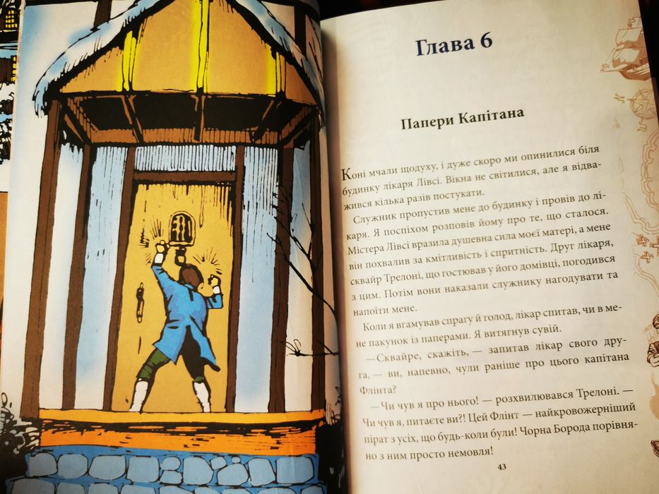 Острів скарбів Льюїс