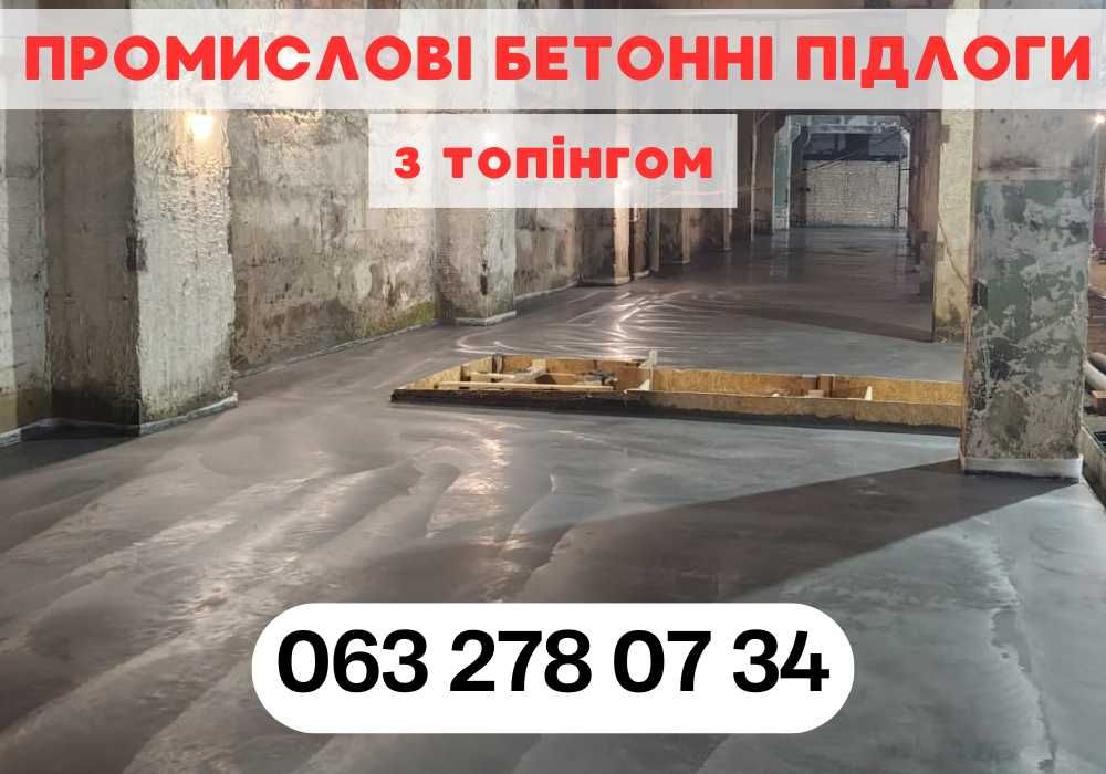 Промышленный бетонный пол , бетонные полы ! бетонный пол для склада + бетонный пол