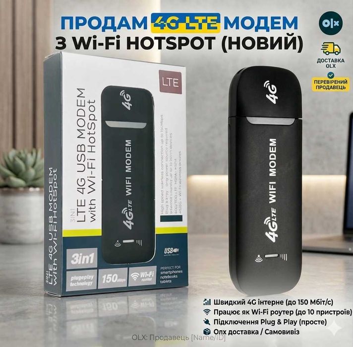 4G\3G LTE USB Wi-Fi Модем-Роутер (Універсальний, під будь-яку SIM)