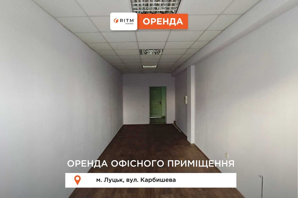 Здаються в оренду офісні приміщення по вул. Карбишева