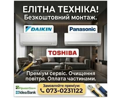 Встановлення кондиціонерів у Львові - Безкоштовний монтаж*