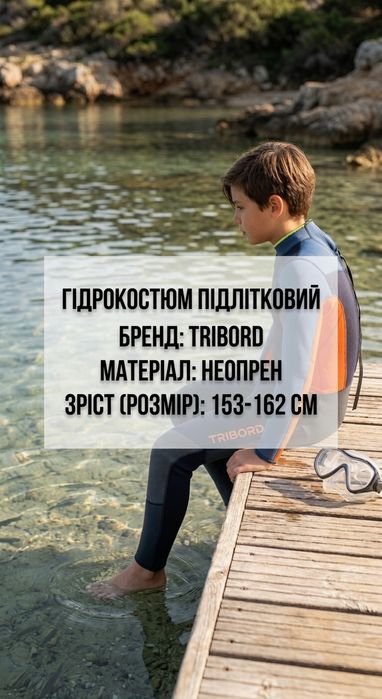 Дитячий гідрокостюм Tribord для плавання 153-162 см темно-синій