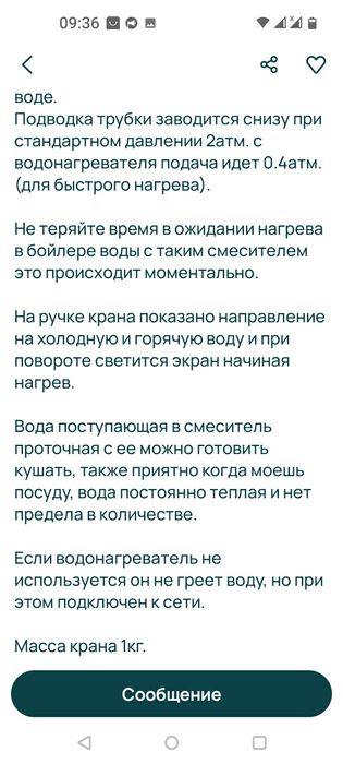 Проточний водонагрівач з душем