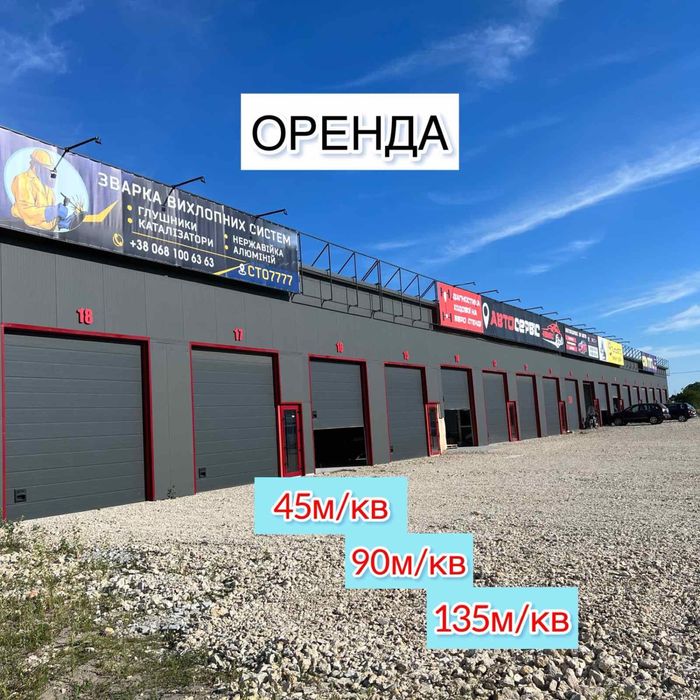 Оренда склад , бокси , СТО , вул. Протасевича , складські приміщення