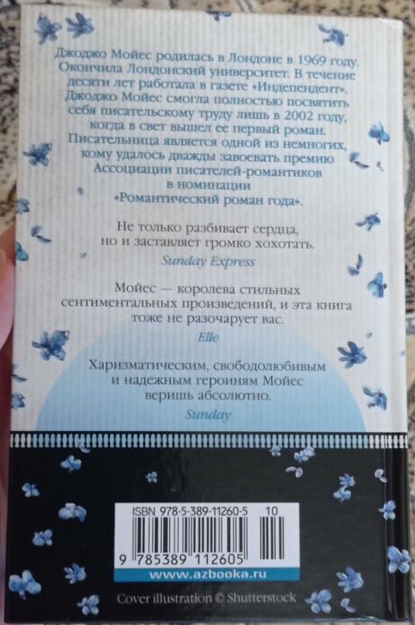 Джоджо Мойес - Две встречи в Париже (две истории в одной книге)