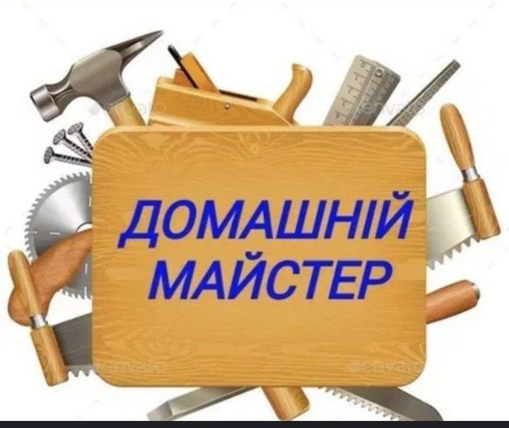 Чоловік на годину, Майстер на годину