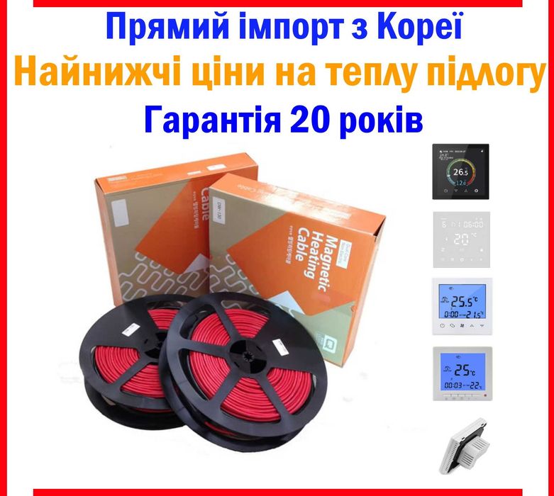 Комплект 18м2 Электрический теплый пол из Кореи Тепла підлога у стяжку