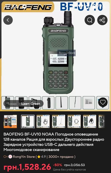 Baofeng UV-10 - радіостанція з максимальною потужністю до 10 ват.