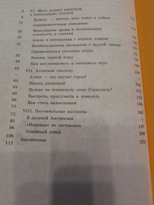 С.П. Белиц-Гейман "Теннис для родителей и детей"
