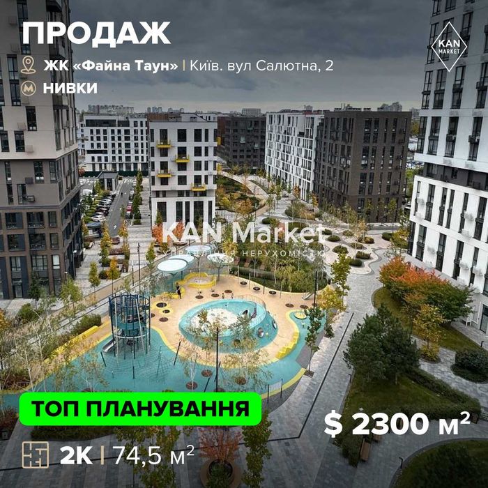 Продаж 2к квартири 74,5 м2 в ЖК Файна Таун