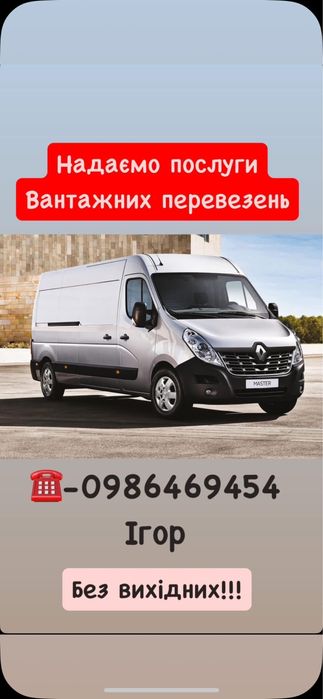 Вантажні перевезення Підволочиськ