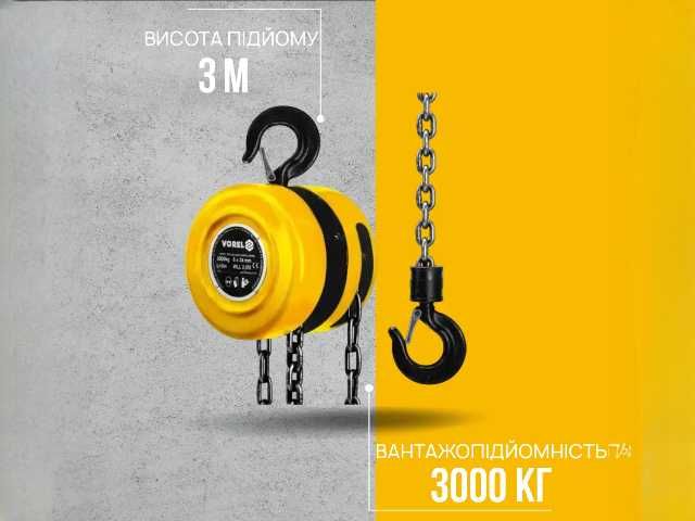 Таль ручна ланцюгова лебідка ручна Vorel 3 т 3 м 8 мм лебедка ручная