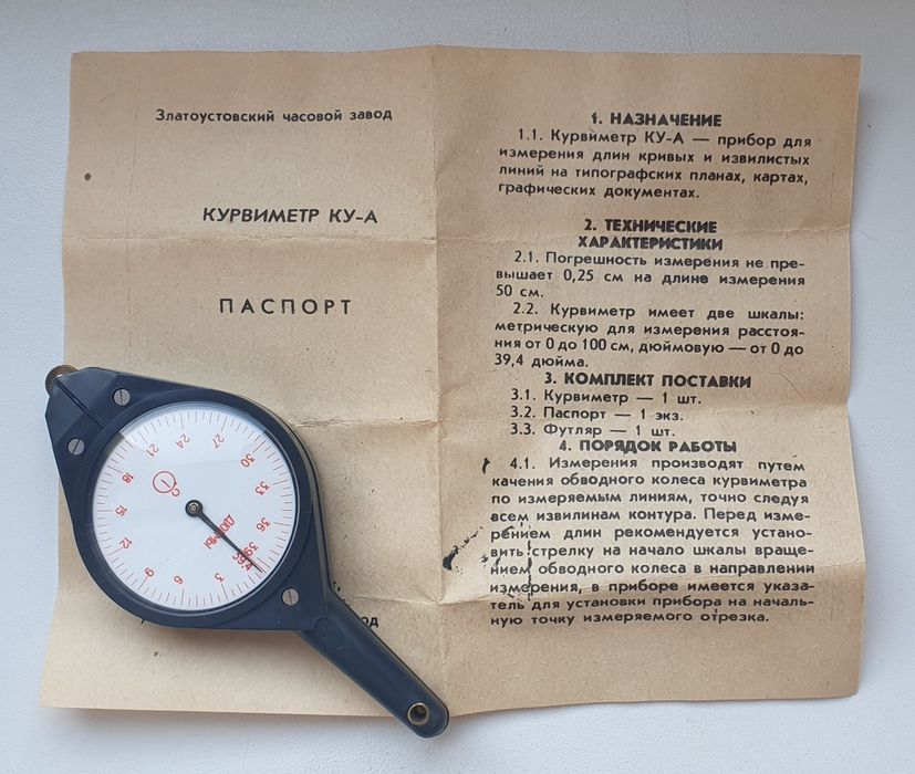 Курвиметр КУ-А новый
