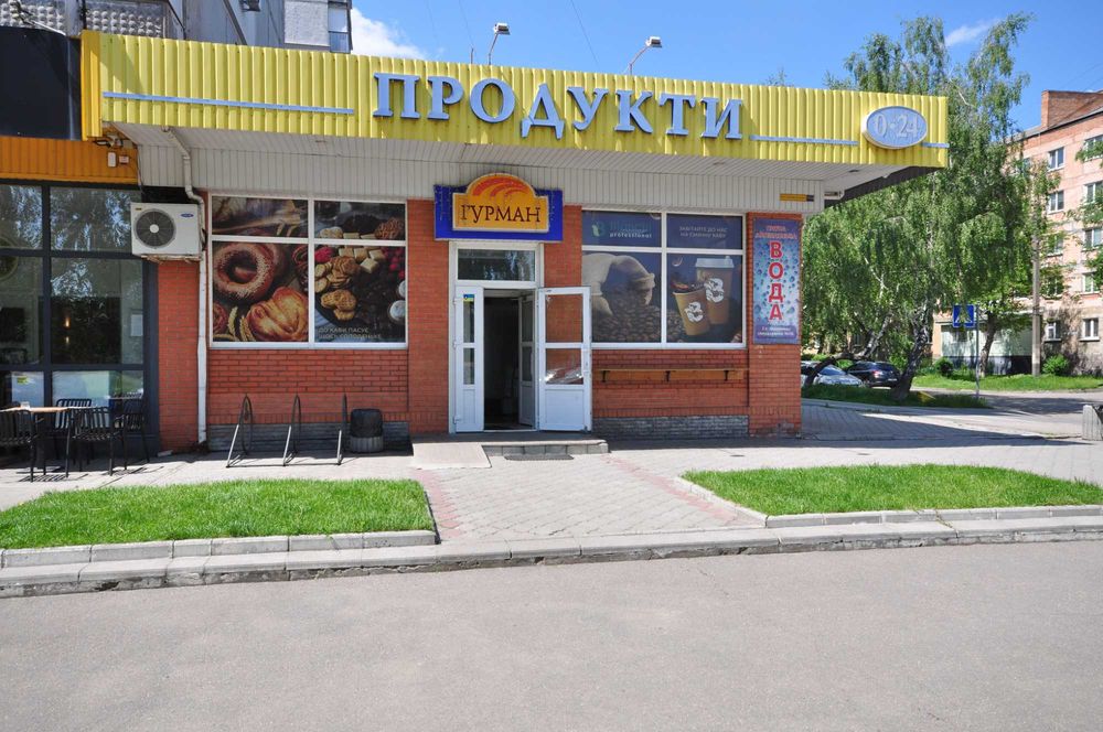 Продається легенда! Магазин Гурман!