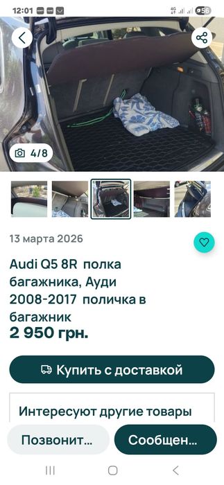 Полка в багажник Audi Q5  2016