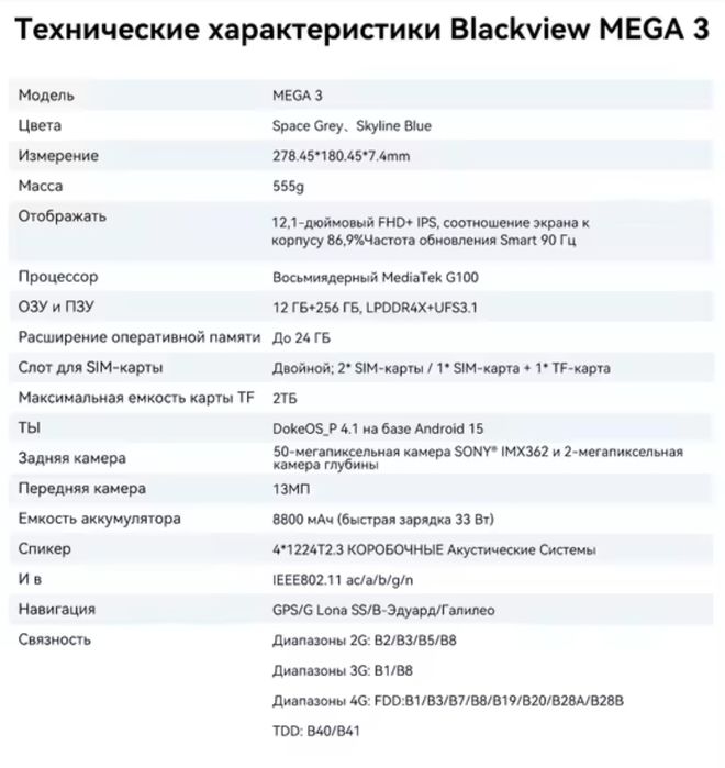 Планшет Blackview Mega 3, 12/256 Gb + клавіатура, мишка, 4G LTE, НОВІ!