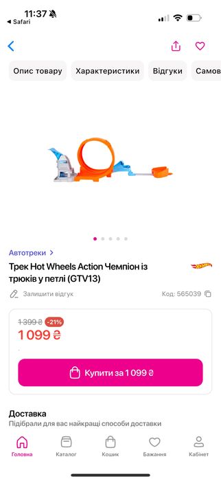 Hot wheels трек Чемпіон трюків в петлі